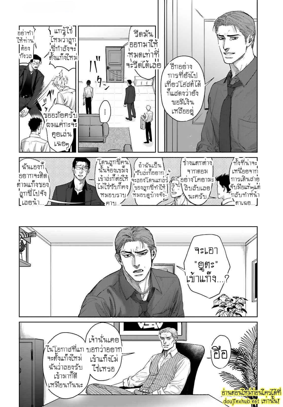 Gokudou Dom Sub Tadashii Gutei no Shitsukekata EP 1